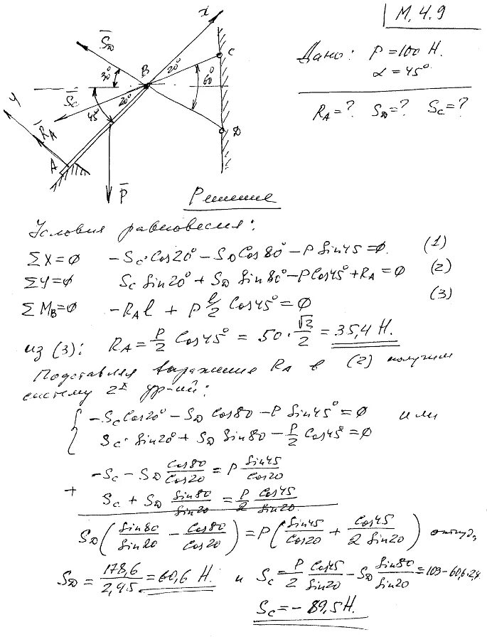 Произвольная система сил теоретическая механика. Плоская система сил теоретическая механика решение задач. Плоская система сходящихся сил задачи. Техническая механика задачи с решением плоская система сил. Система сил теоретическая механика
