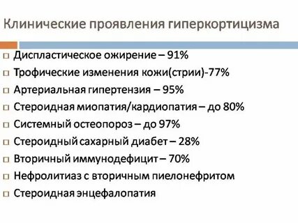 Проявления различных форм гиперкортицизма