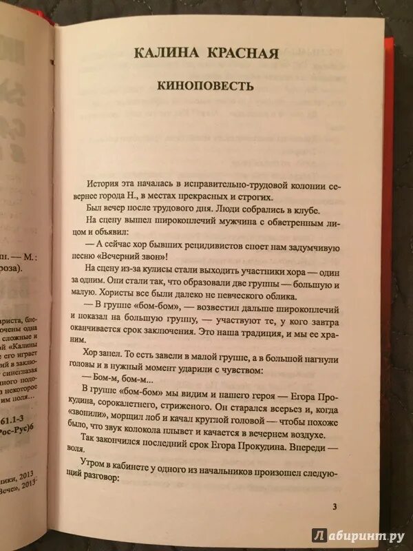 Шукшин Калина красная цитаты из книги. Шукшин обложки книг.