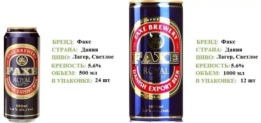 Бан 12. Faxe Premium пиво светлое. Пиво faxe Premium лиц 0,45 бан. Пиво факс Роял. Faxe пиво 1995.