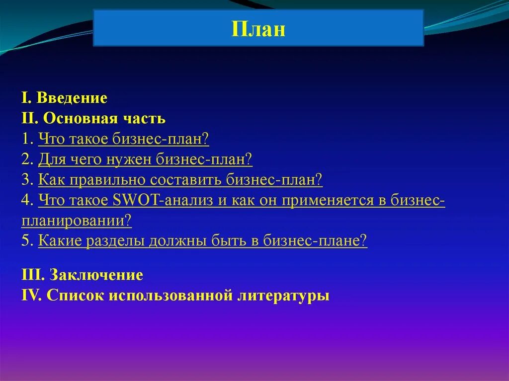 План презентации магазина. Бизнес план кинотеатра. План презентации. План презентации проекта. Финансовый план кинотеатра.