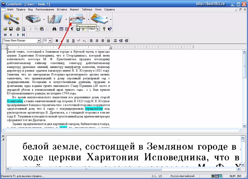 Какую программу для распознавания символов. Программы для распознавания текста. Программа для распознавания отсканированного текста. Программа для считывания текста. Значки в программе распознавания текстов.