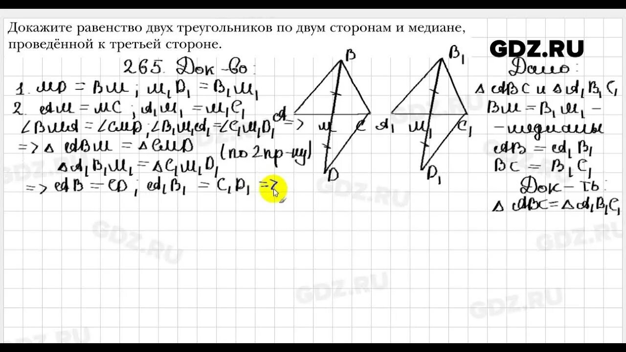 Геометрия 7 9 номер 265. 265 Атанасян 7. Задача 265 геометрия 7 класс Атанасян. Геометрия 7 класс номер 265.