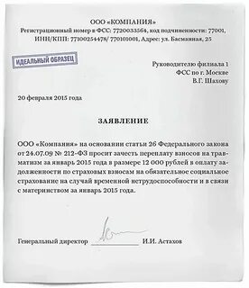 Письмо о зачете платежа образец