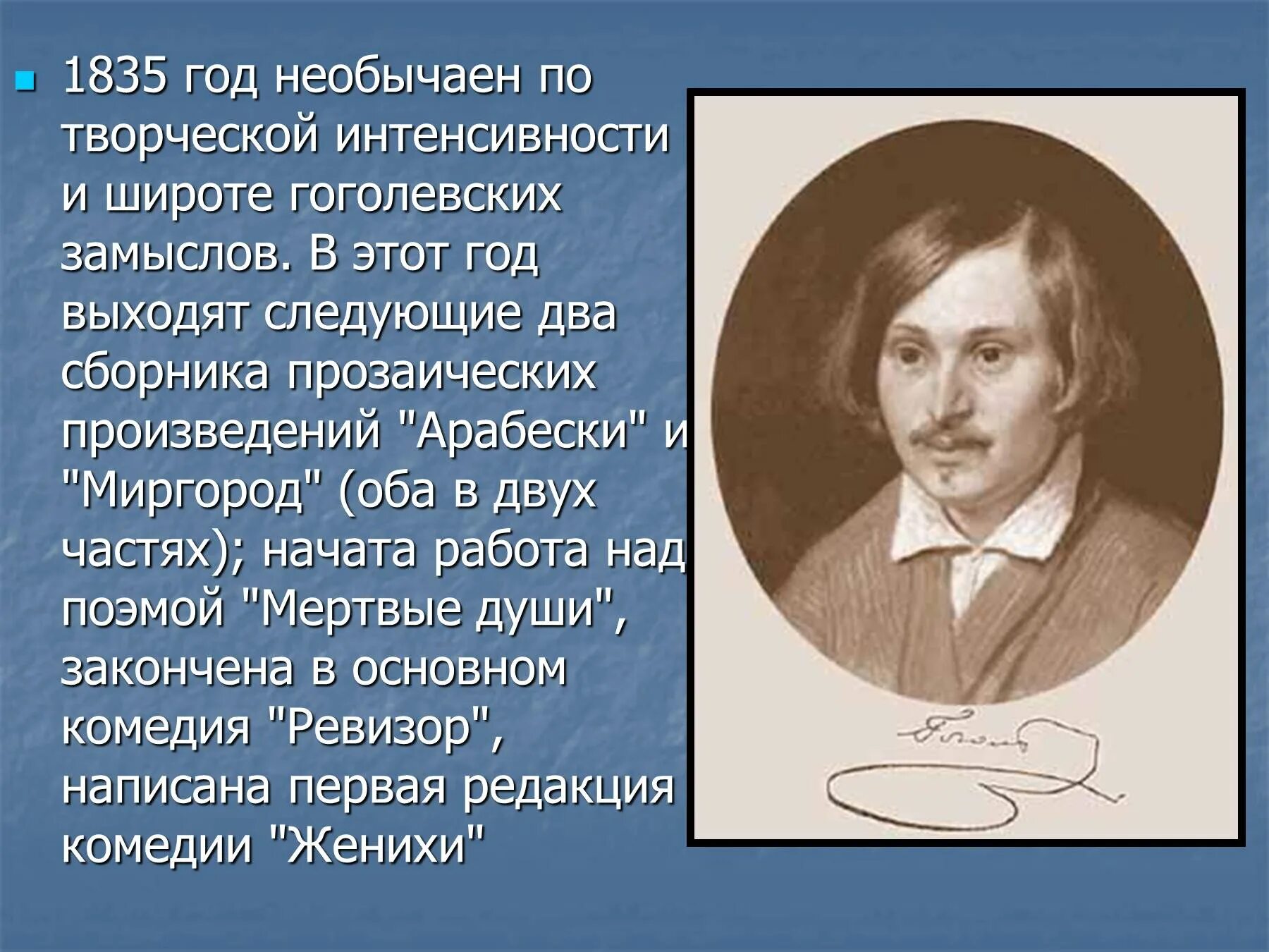 Какое произведение принесло н в гоголю известность. Творческая биография Гоголя.