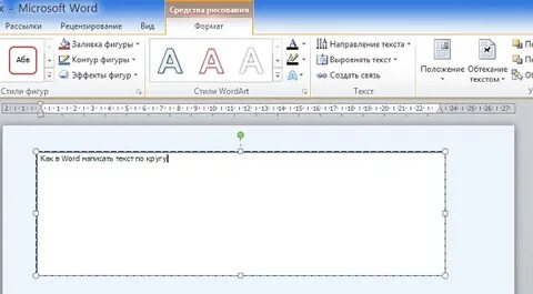 Контур в ворде