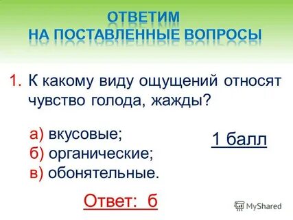 1 чувствующий