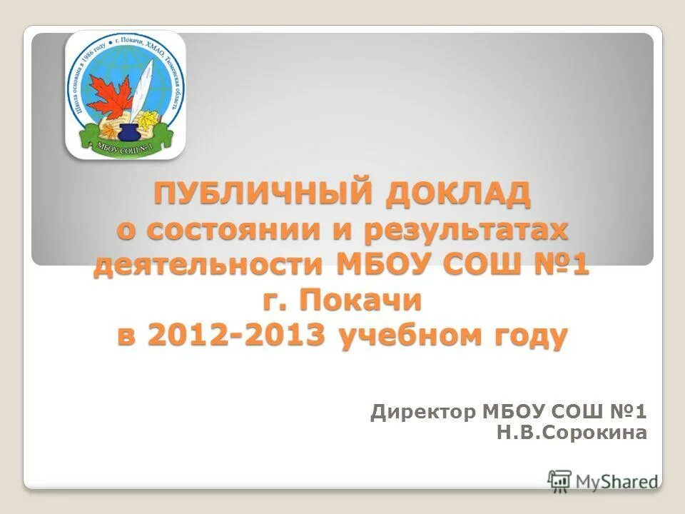 Город покачи 4 школа. Покачи площадь. Школа номер 2 покачи. Последний звонок покачи 2017. Школа 1 покачи.