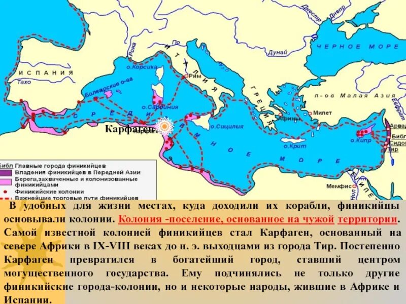 Какое значение имели колонии. Древняя финикия финикийские колонии. колонии финикии в древности. города колонии финикии. финикийские колонии и морские торговые пути.