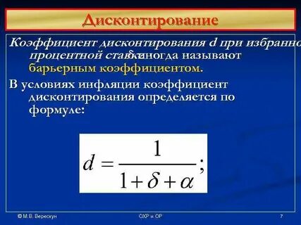 Дисконтирование это тест