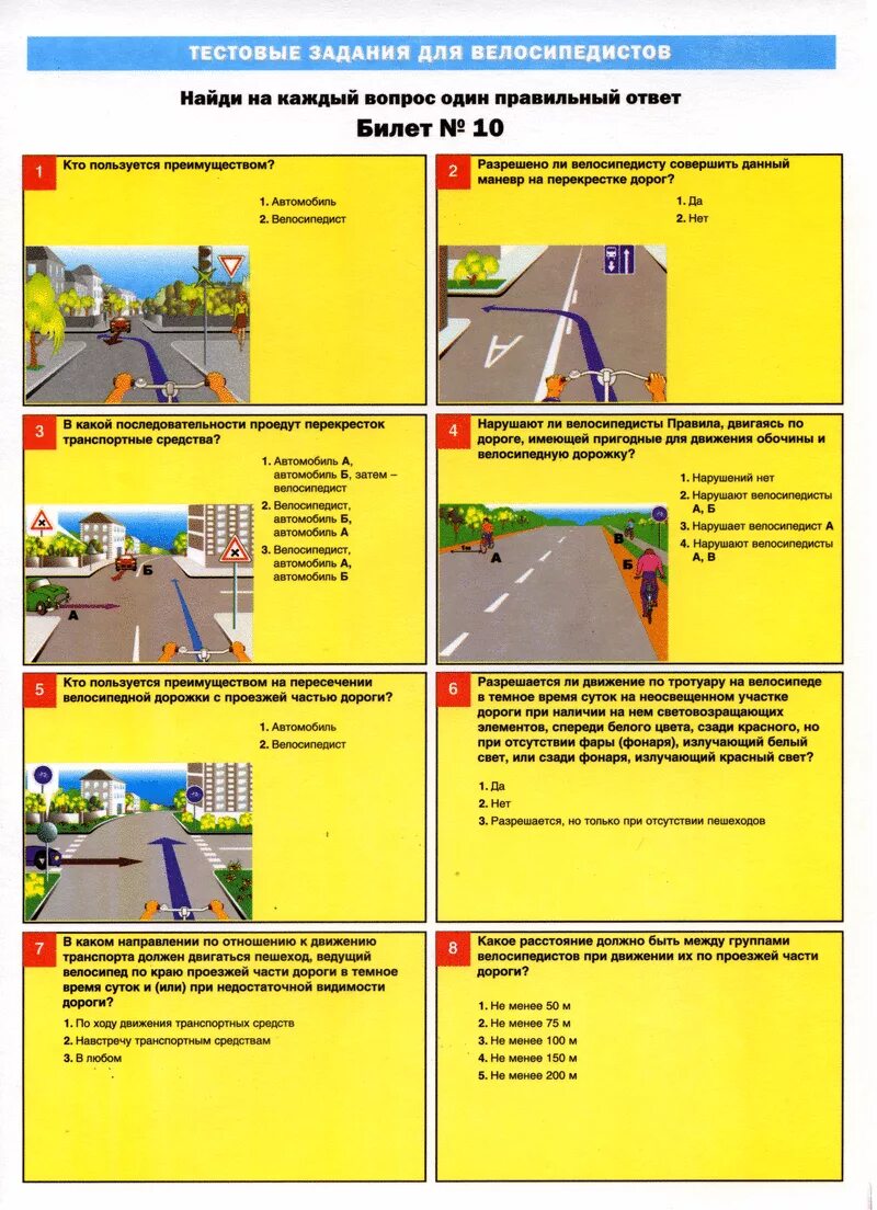 Тестовые задания для велосипедистов. ПДД. Вопросы по ПДД для велосипедистов с ответами. Правило дорожного движение.