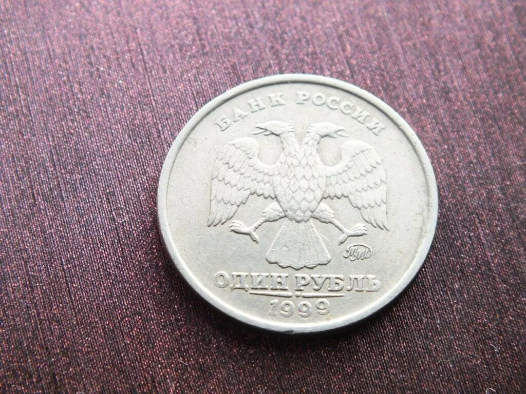 Рубль 1999 года стоимость. 1 Рубль 1999 года ММД цена стоимость. 1 Рубль 1999 года цена стоимость. Стоимость 1 рубля 1999 года Петербургского двора. 1 Рубль 1999 года цена.