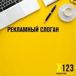 Прочитай рекламное