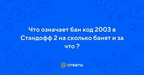 Что значит бан