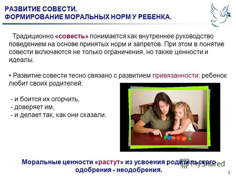 Усвоение ценностей. Основы нравственных отношений в семье. Воспитание совести у детей. Нравственное воспитание дошкольников. Уровень автономной морали это.