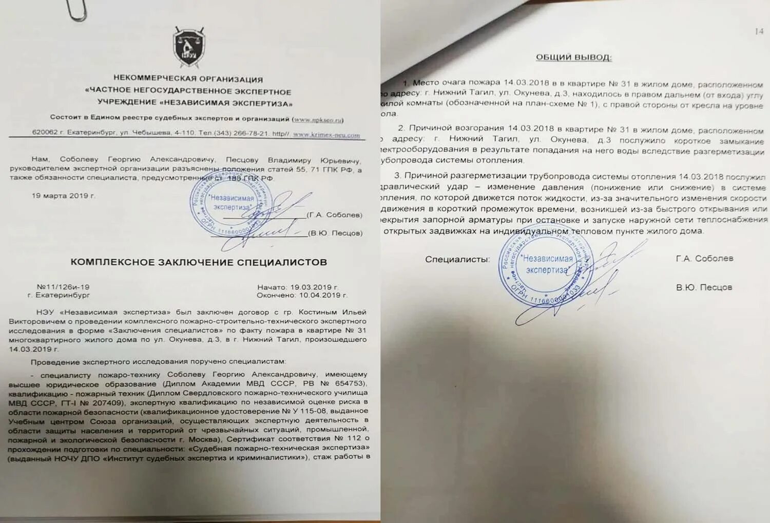 Ответ на заключение эксперта. Заключение эксперта образец. пример пожарно технической экспертизы. экспертиза пример. экспертиза образец.
