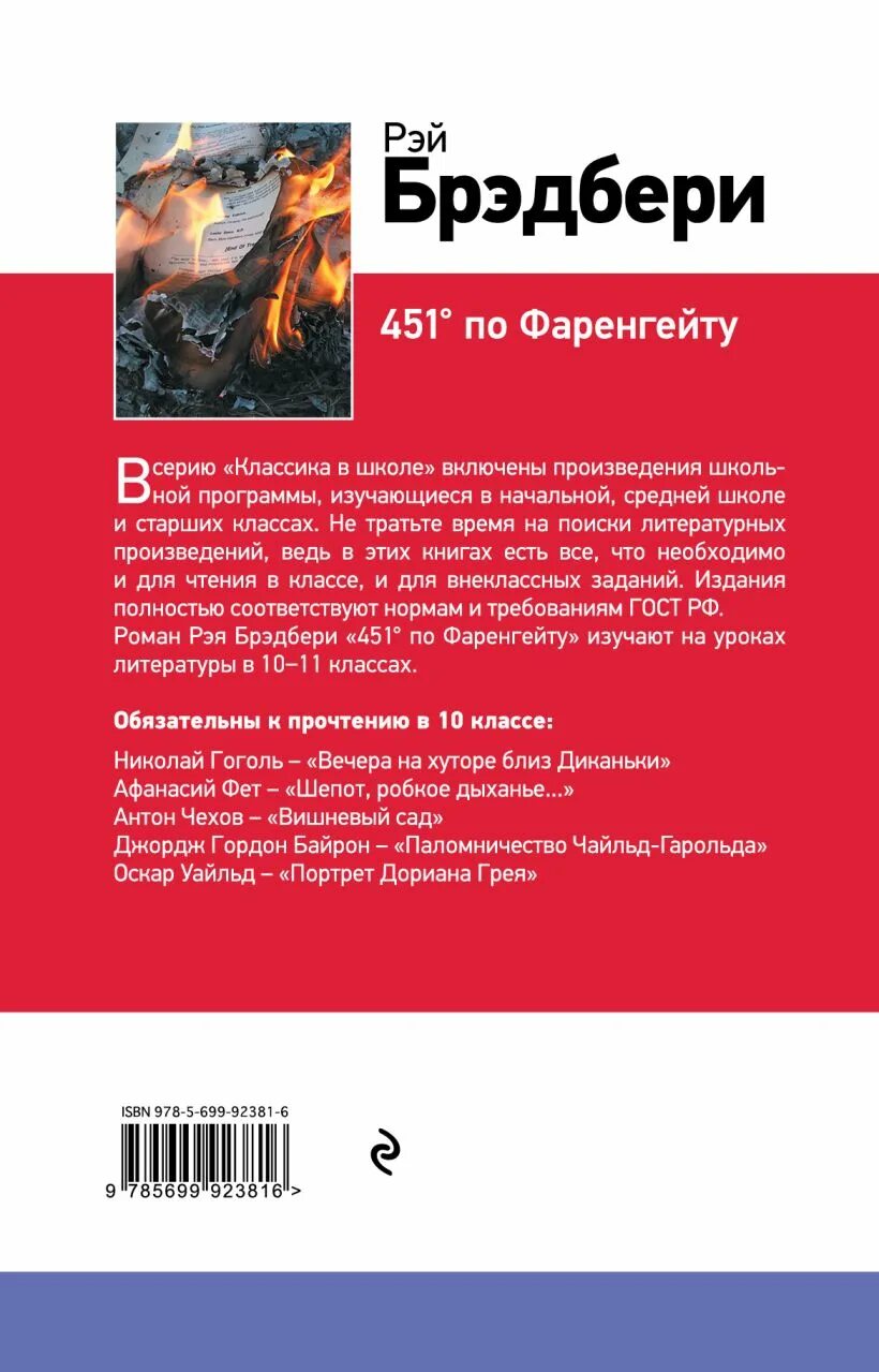 Книга читать брэдбери 451. Брэдбери Рей Дуглас «451 градус по Фаренгейту».