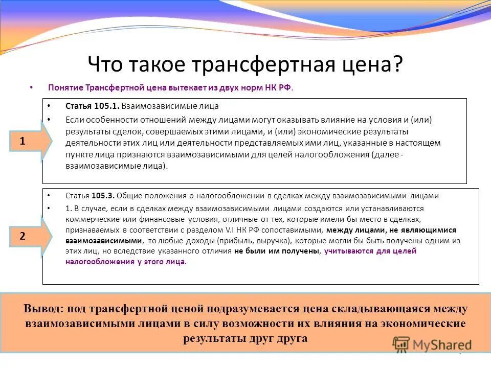 Договор между взаимозависимыми лицами