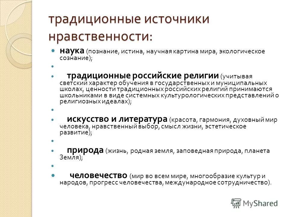 традиционные источники нравственности в россии. что является источником нравственности. традиционные источники нравственности. что является источником нравственности. что является источником нравственности.