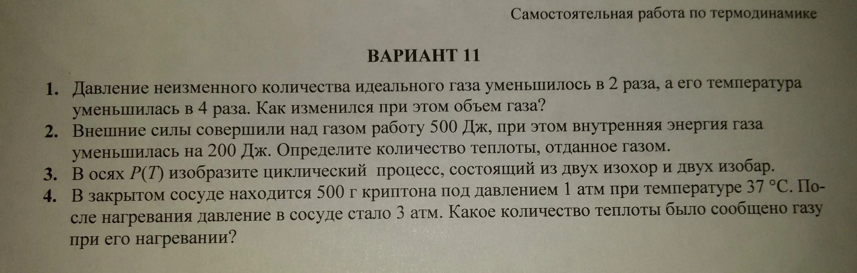 Давление неизменного количества газа уменьшилось