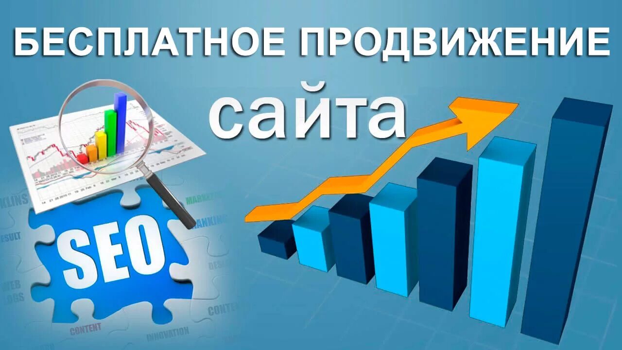 Раскрутка г. Продвижение сайтов. seo продвижение сайтов. продвижение сайтов сайтов. раскрутка сайта.