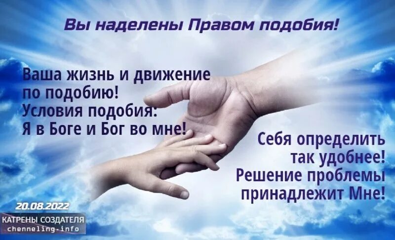 откровения людям нового века. спасибо за теплоту твоей души. благая весть 2022. благая весть 2022. откровения людям нового.