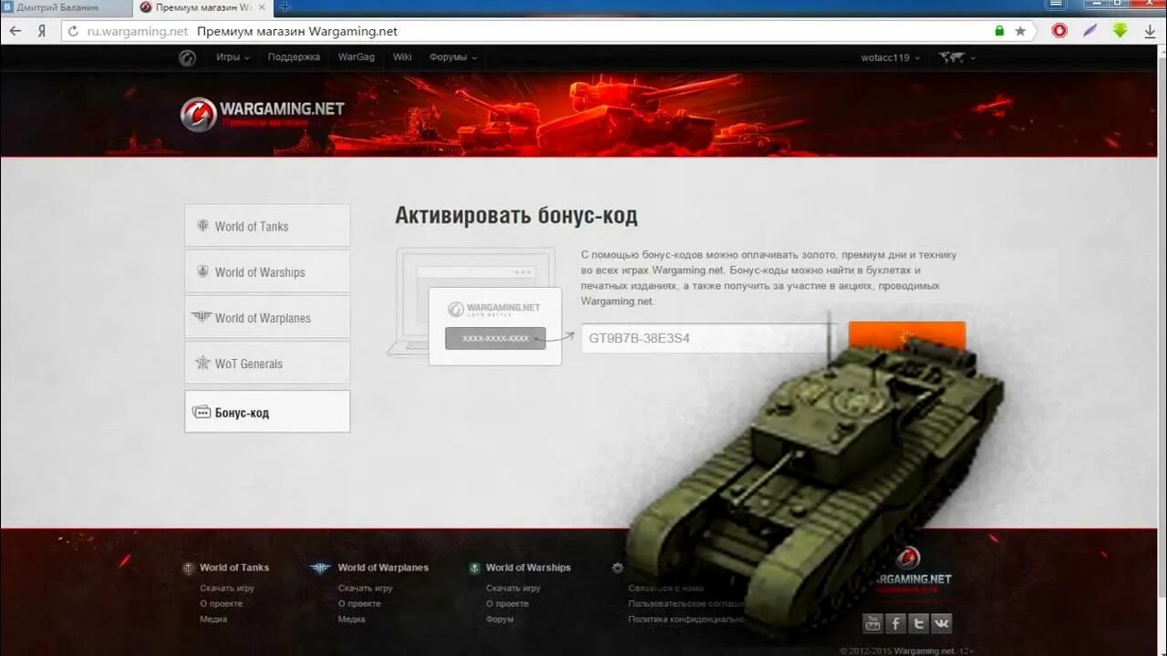 Код Wargaming. Коды для Варгейминга. Коды на танки. Магазин бонус кодов WOT.