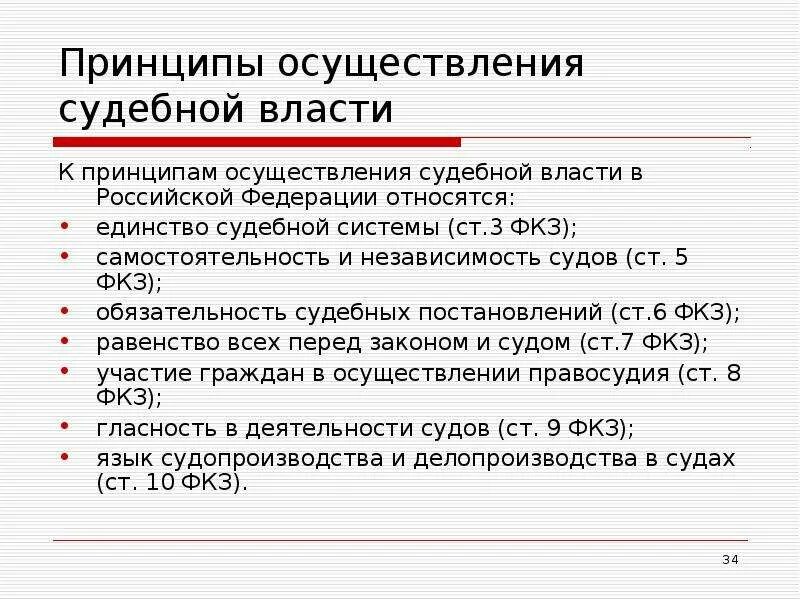 Конституционные принципы судебной власти. Принципы осуществления судебной власти. система конституционных принципов судебной власти. принципы судебной власти в рф таблица. конституционные принципы судебной власти в рф.