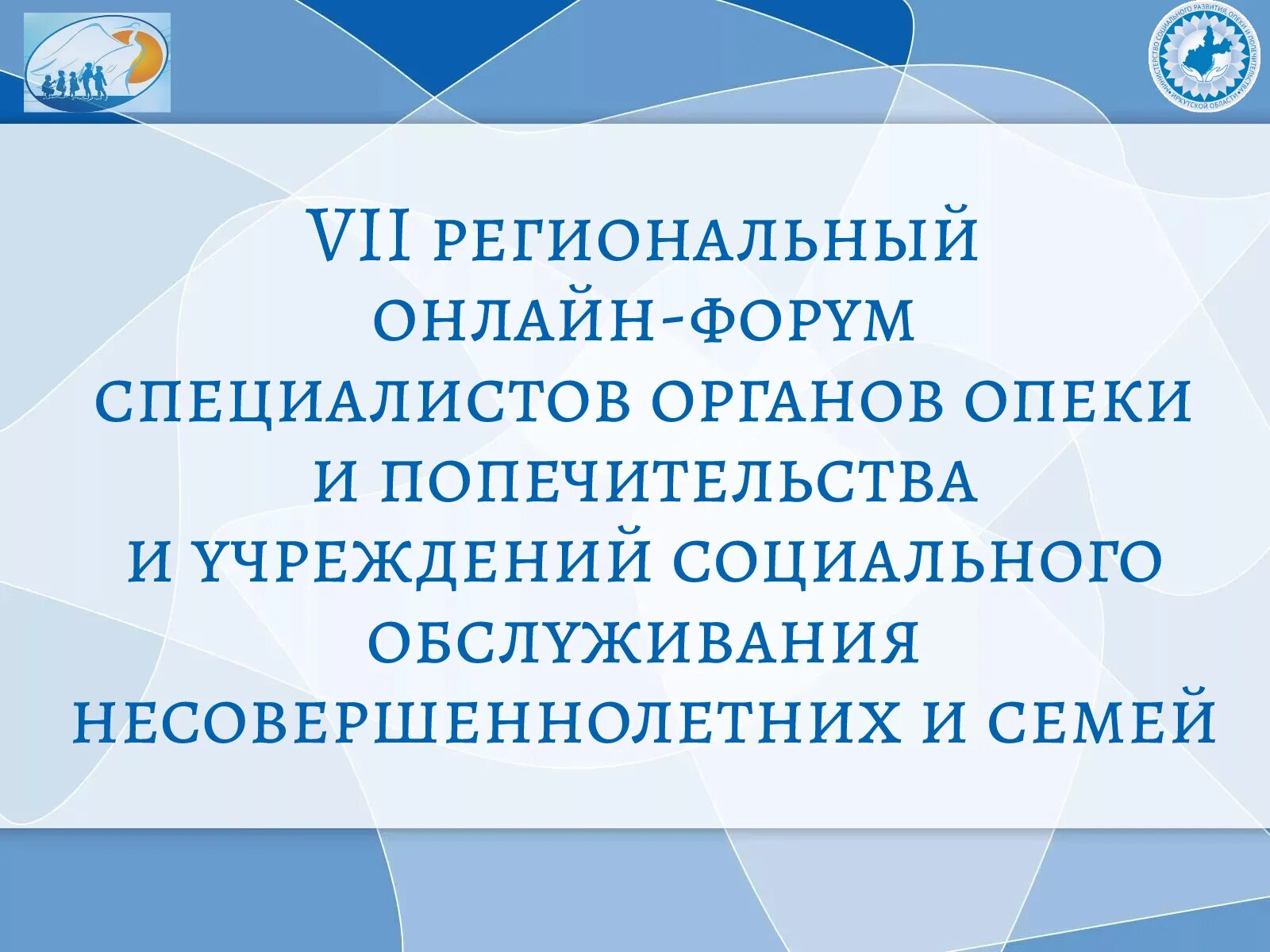 Социальное обслуживание несовершеннолетних. Специалист органа опеки и попечительства. «Органы опеки и попечительства. Иркутск. Благодарность опеке и попечительстве.