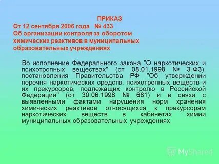 Приказ 08