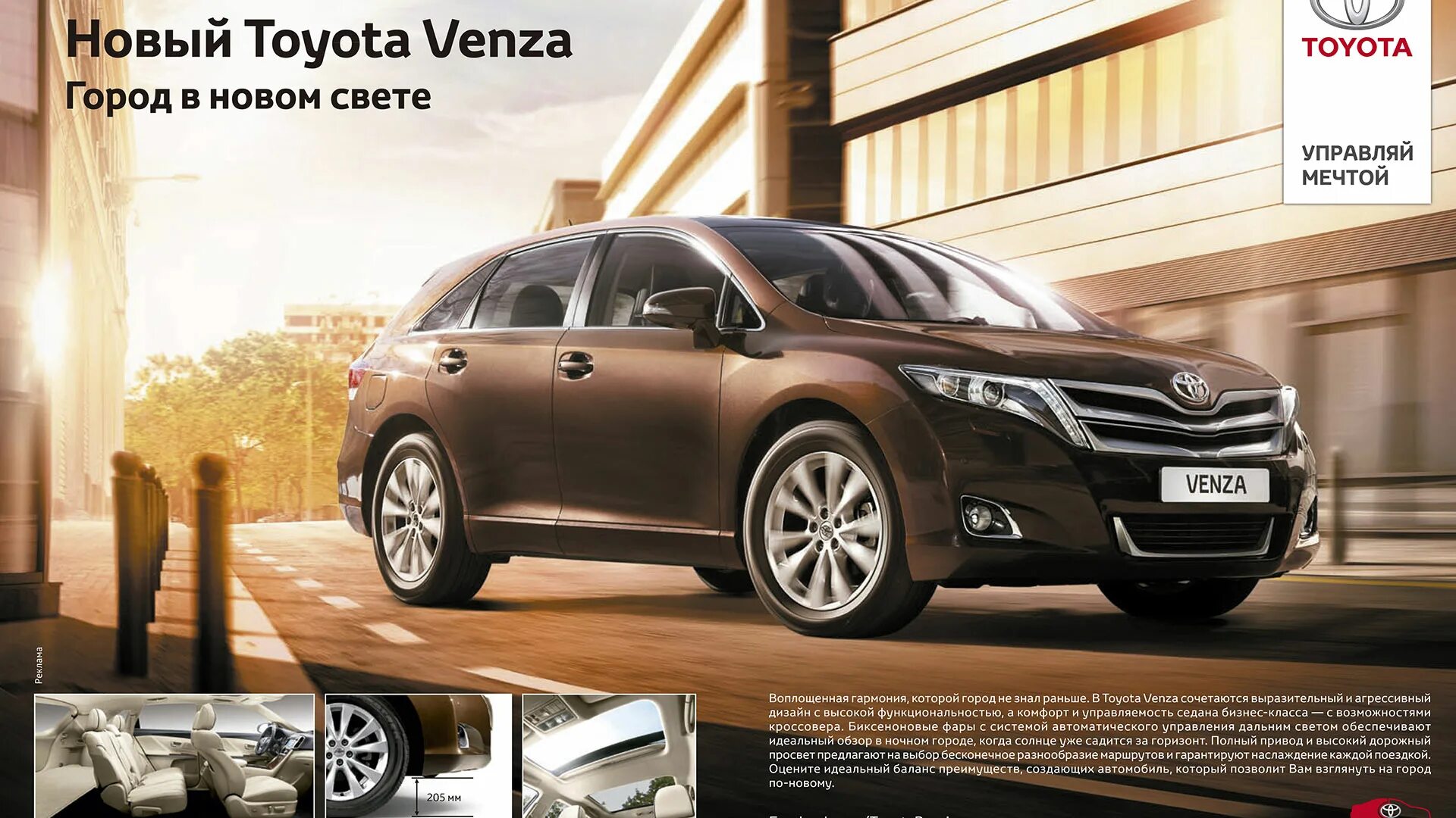 Тойота венза 4. Тойота венза 2022. Toyota Venza 2020. Тойота венза 7 местная. Слоган тойоты