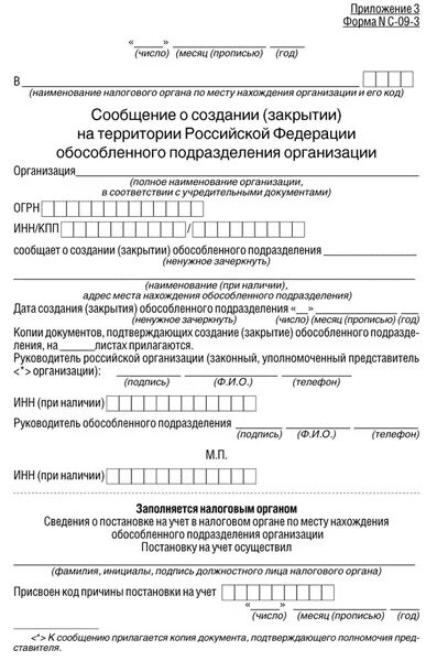 Сообщение об открытии обособленного. Форма 1-3 учет обособленное подразделение. форма обособленного подразделения. бланк обособленного подразделения. заявление об открытии обособленного подразделения.