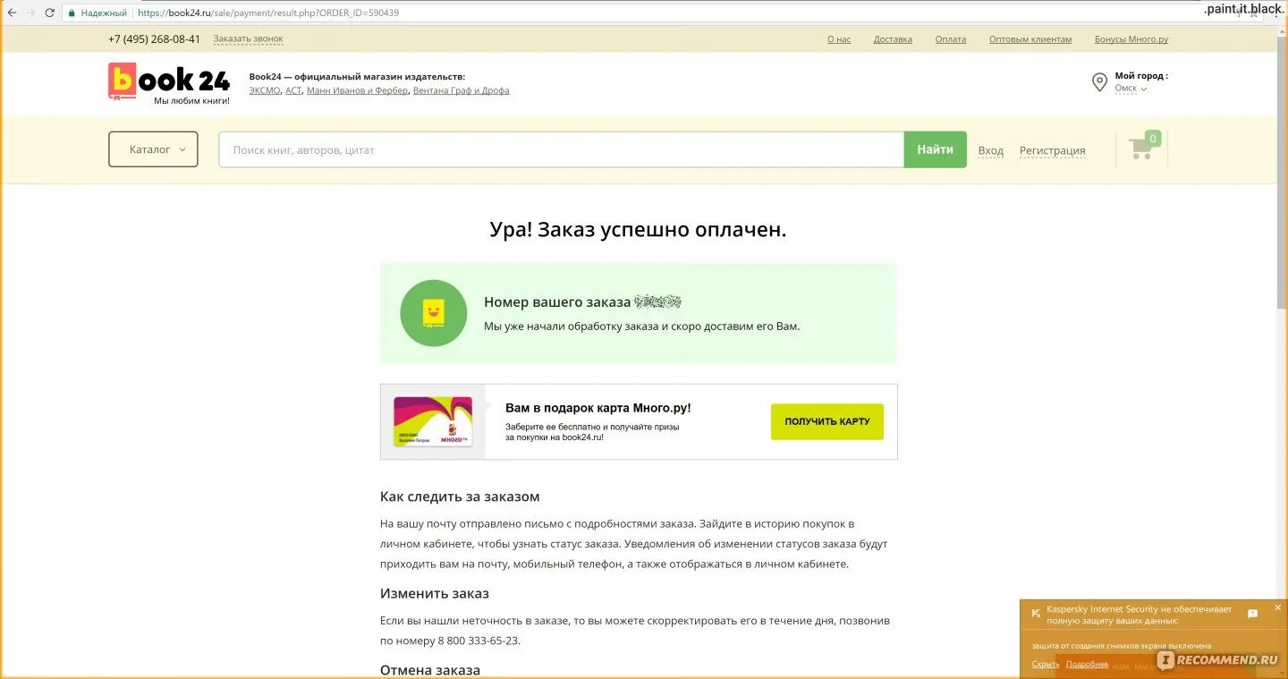 На озон можно спасибо от сбербанка. Как оплатить бонусами спасибо на Озон. OZON оплата бонусами спасибо. Оплата бонусами на Озон. Как списать бонусы Озон.