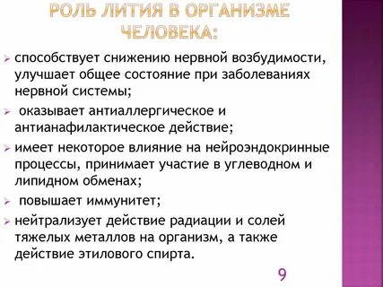 Литий применение