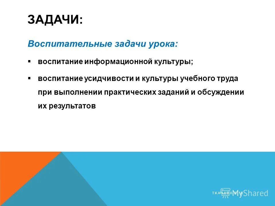 Воспитательные задачи чтения. Задачи уроков чтения в начальной школе. Воспитательные задачи на уроке литературного чтения в 1 классе. Воспитательные задачи тренировки. Педагогические задачи примеры.