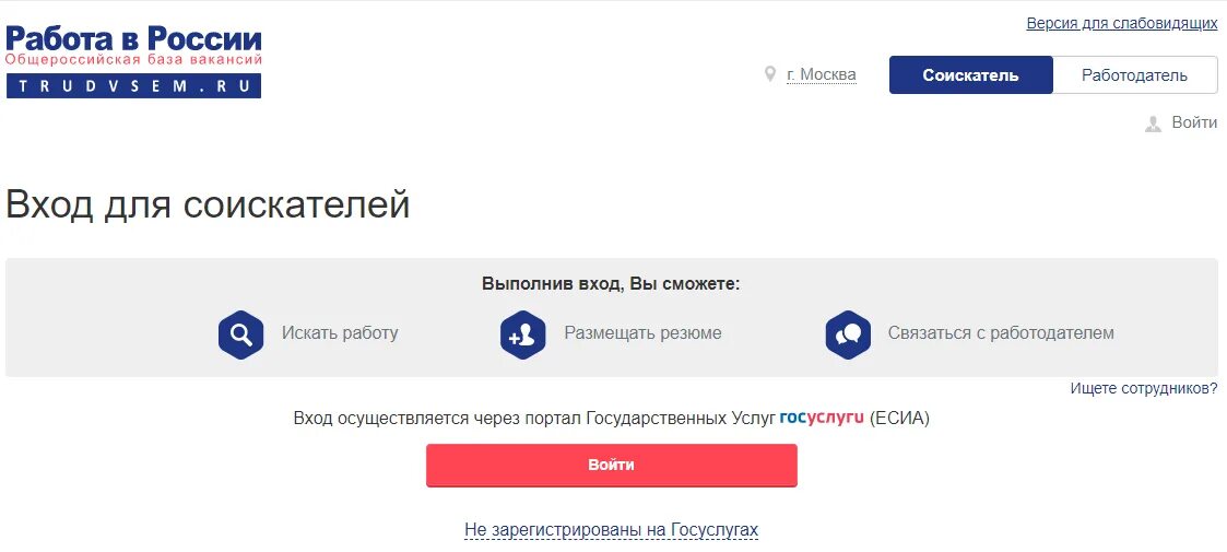 Реклама работа ру. Поиск работы россия. Ru картинки. Войти сайт работа. Работа в россии.
