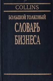 Начало словарь