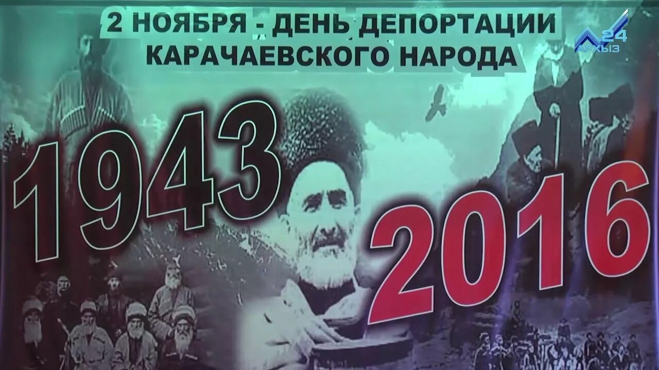 Депортация карачаевцев. День депортации карачаевского народа 2 ноября 1943. 2 Ноября день депортации карачаевского народа. День депортации карачаевского народа. День памяти жертв депортации карачаевского народа.