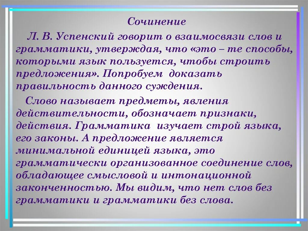 Воображение сочинение рассуждение аргументы. Сочинение фантазия. Сочинение по воображению. Сочинение на тему слово. Слова для сочинения.