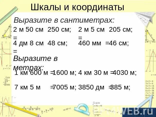 4 м 12 см выразить. 4 м 12 см выразить