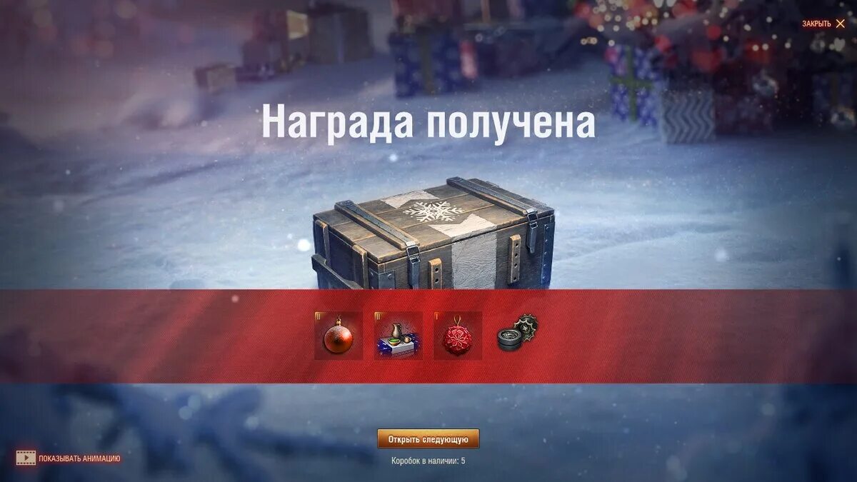 Выпадение бураска из новогодних коробок вот. Ворлд оф танк ангар. Стою на пороге новой жизни осталось только. Анекдоты про собак. Как вот это открыть.