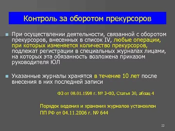 Прекурсоров что это. Прекурсоры перечень. Прекурсоры перечень 2021. Прекурсоры в лаборатории. Правила ведения и хранения прекурсоров