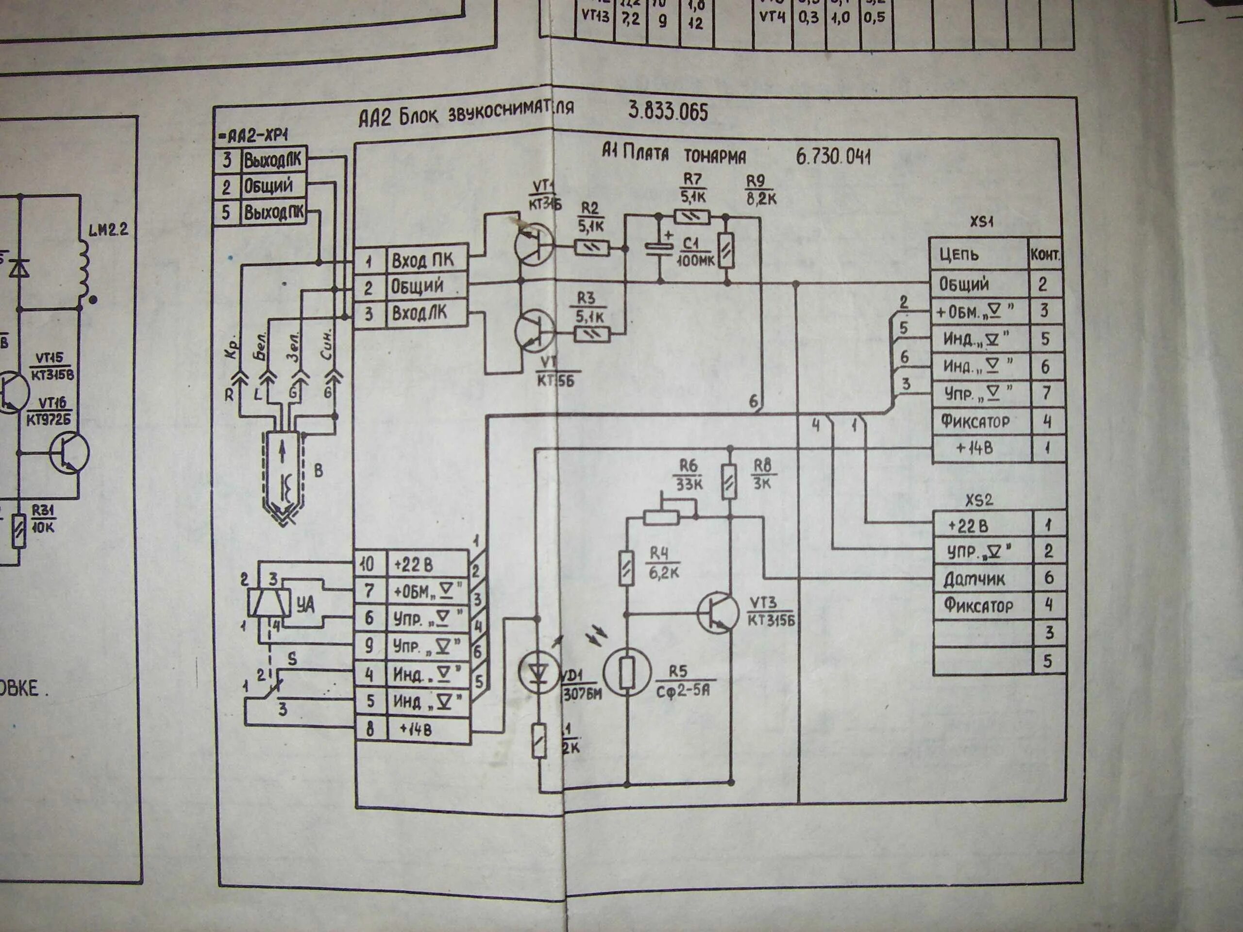 Радиотехника ария 102 стерео схема. Ария-102-стерео плата управления. Ария 102 схема. Ария 5303 стерео электрическая схема. Ария 102 схема блока питания.