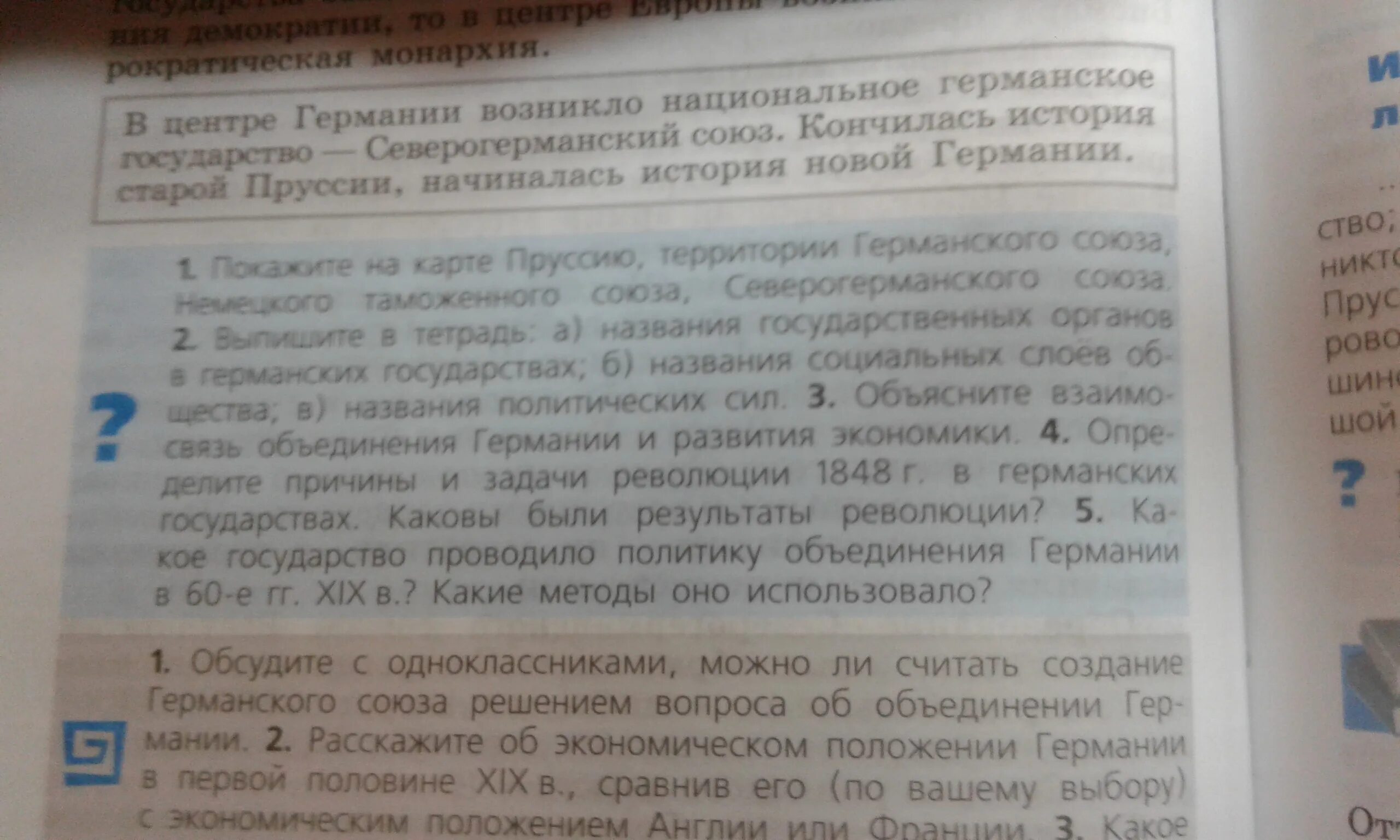 История 5 класс параграф 47 1 вопрос. 22 Параграф история вопрос 1 и в синей рамочке. История 8 класс с 181 вопросы в синей рамке.