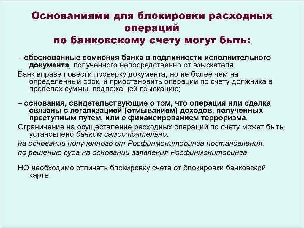 Операции по банковскому счету. Блокировка банковского счета. Ограничения по приостановке операций по счетам. Операции по счету банк.