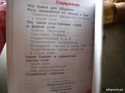 Учебник русский язык 2 класс нечаевой