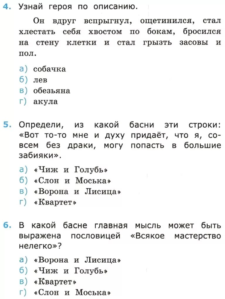 Тест по литературному чтению третий класс