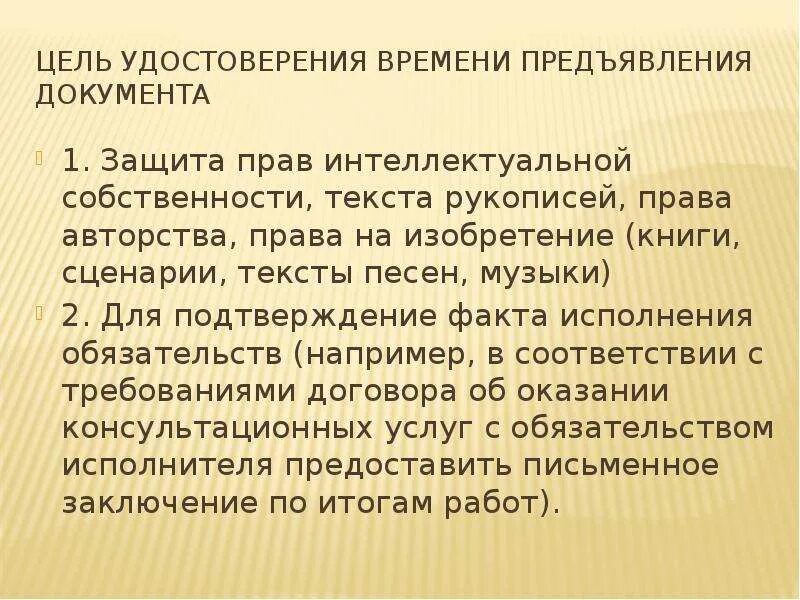 Должны быть предъявлены документы. Свидетельство об удостоверении времени предъявления документов. Нотариус удостоверяют время предъявления документов.