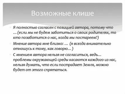 Согласился с нею