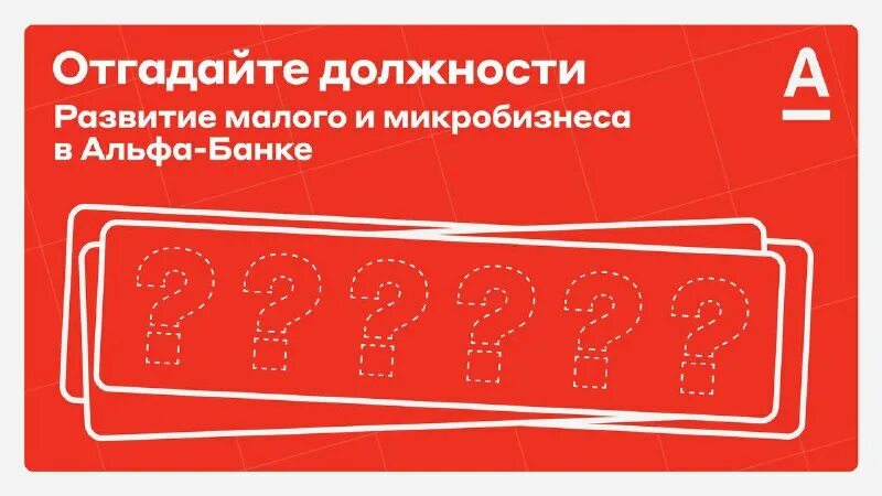 Операции альфа банка. Должности в альфа банке. Характеристика альфа банка. Альфа банк каналы продаж. Альфа банк презентация с графиками.